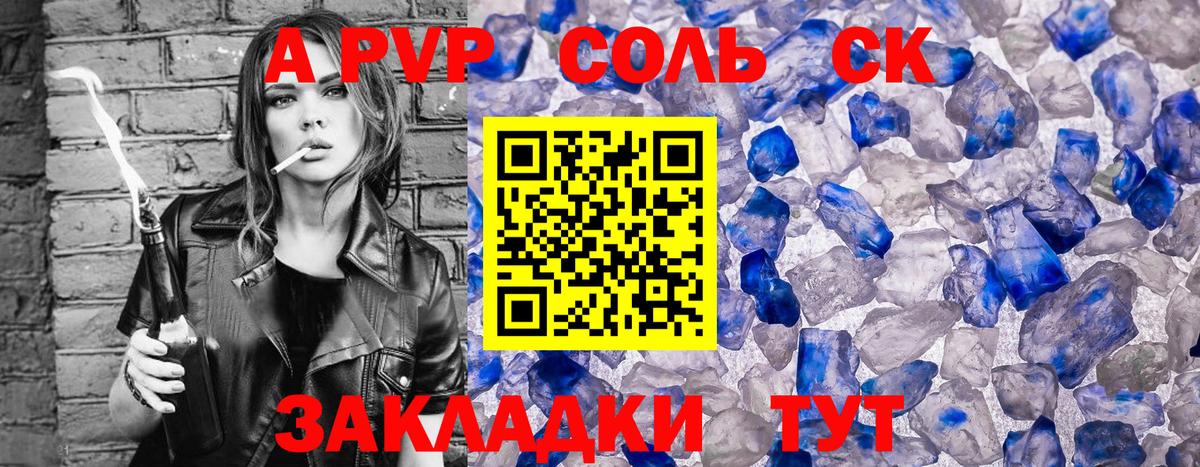 Дивногорск  Alpha-PVP крисы CK  Вход с VPN  А ПВП VHQ 