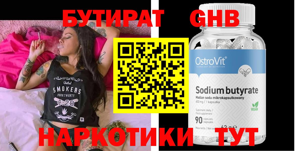 БУТИРАТ бутик Дивногорск