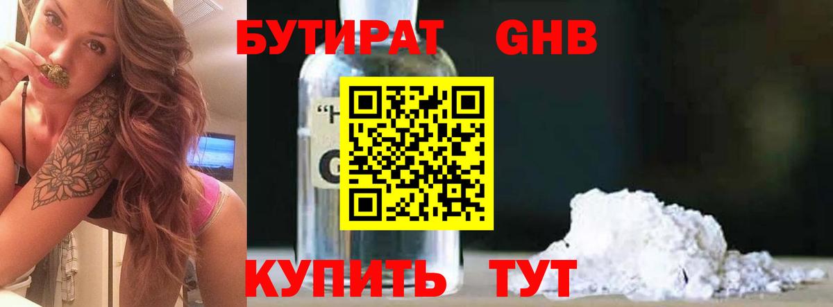 БУТИРАТ бутик  Вход с VPN  Дивногорск 