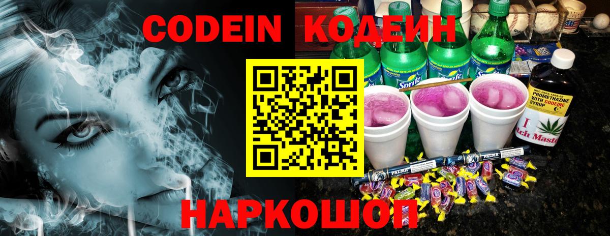 Кодеиновый сироп Lean Purple Drank  Codein Purple Drank  Вход с VPN  Дивногорск 