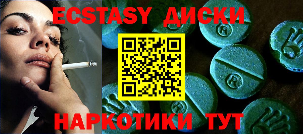 Дивногорск  Экстази  Ecstasy 280 MDMA  Вход с VPN  Ecstasy 280мг 