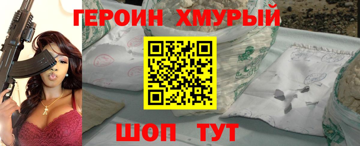 ГЕРОИН белый Дивногорск